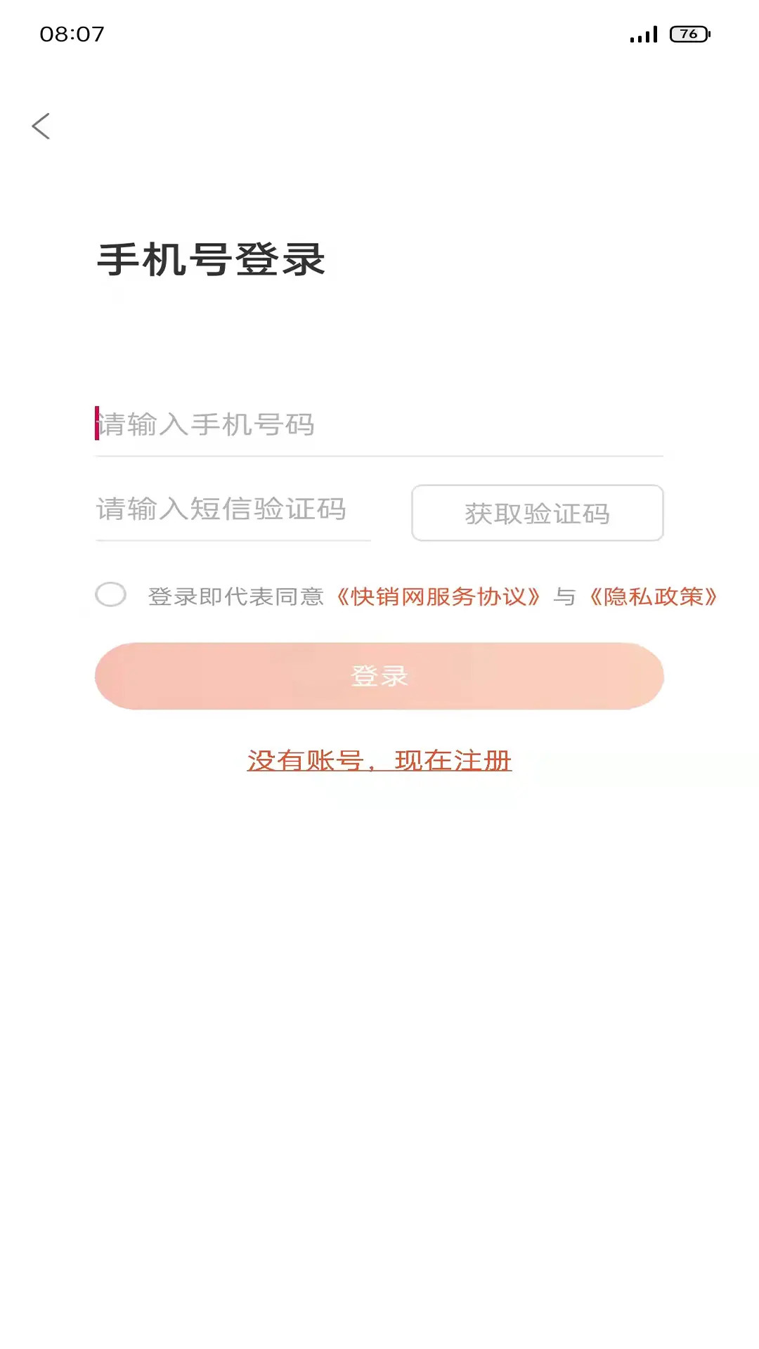 快销网截图
