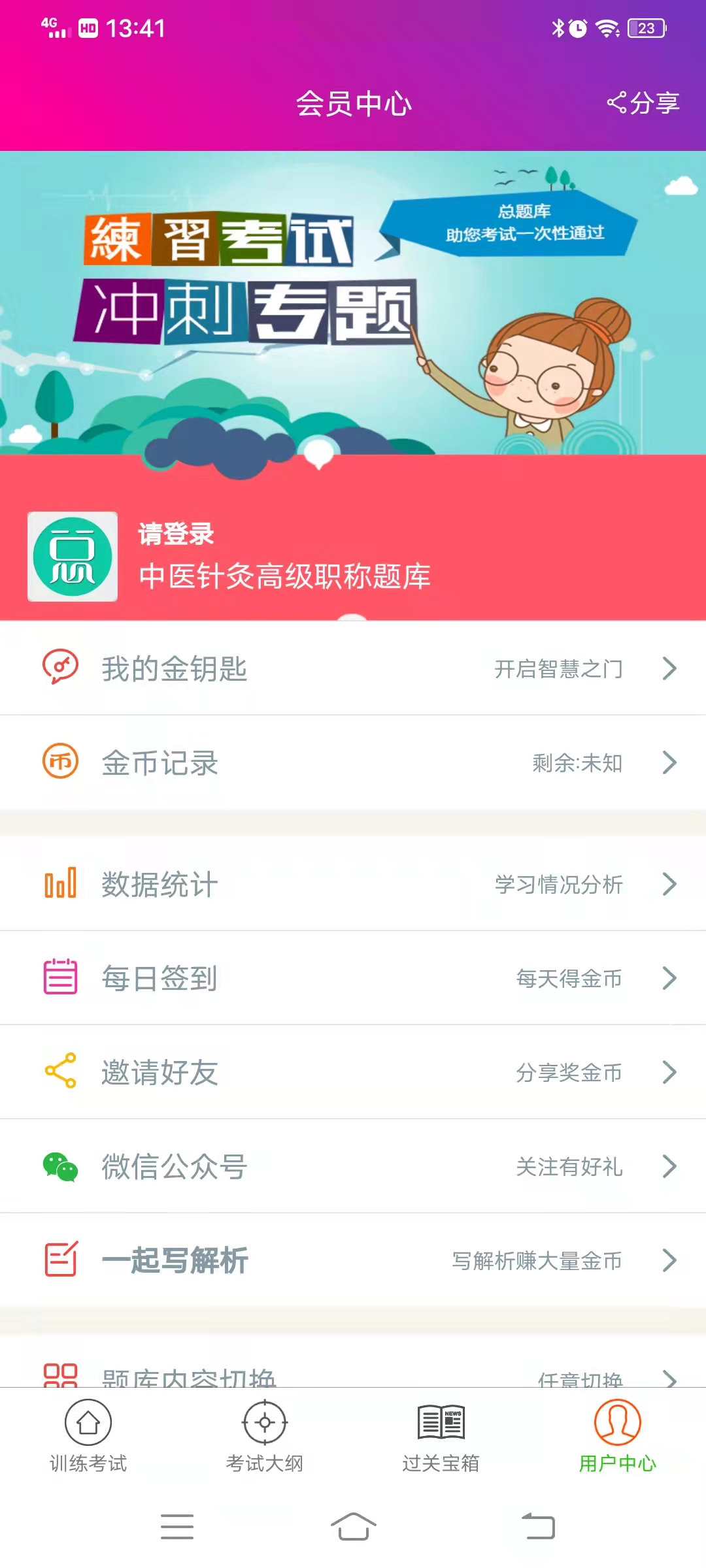 中医针灸高级职称总题库截图