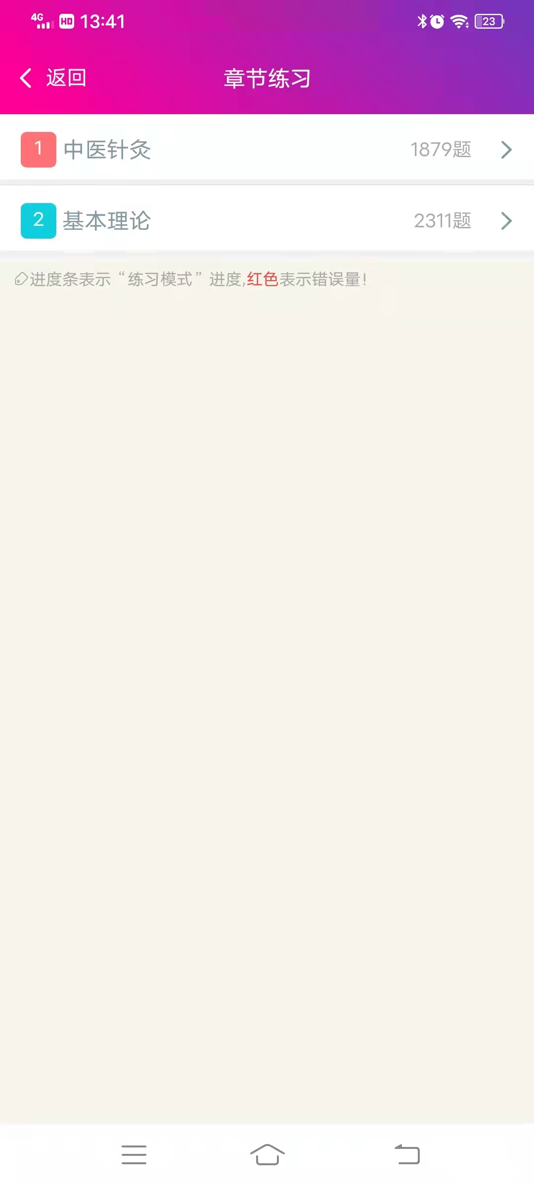 中医针灸高级职称总题库截图