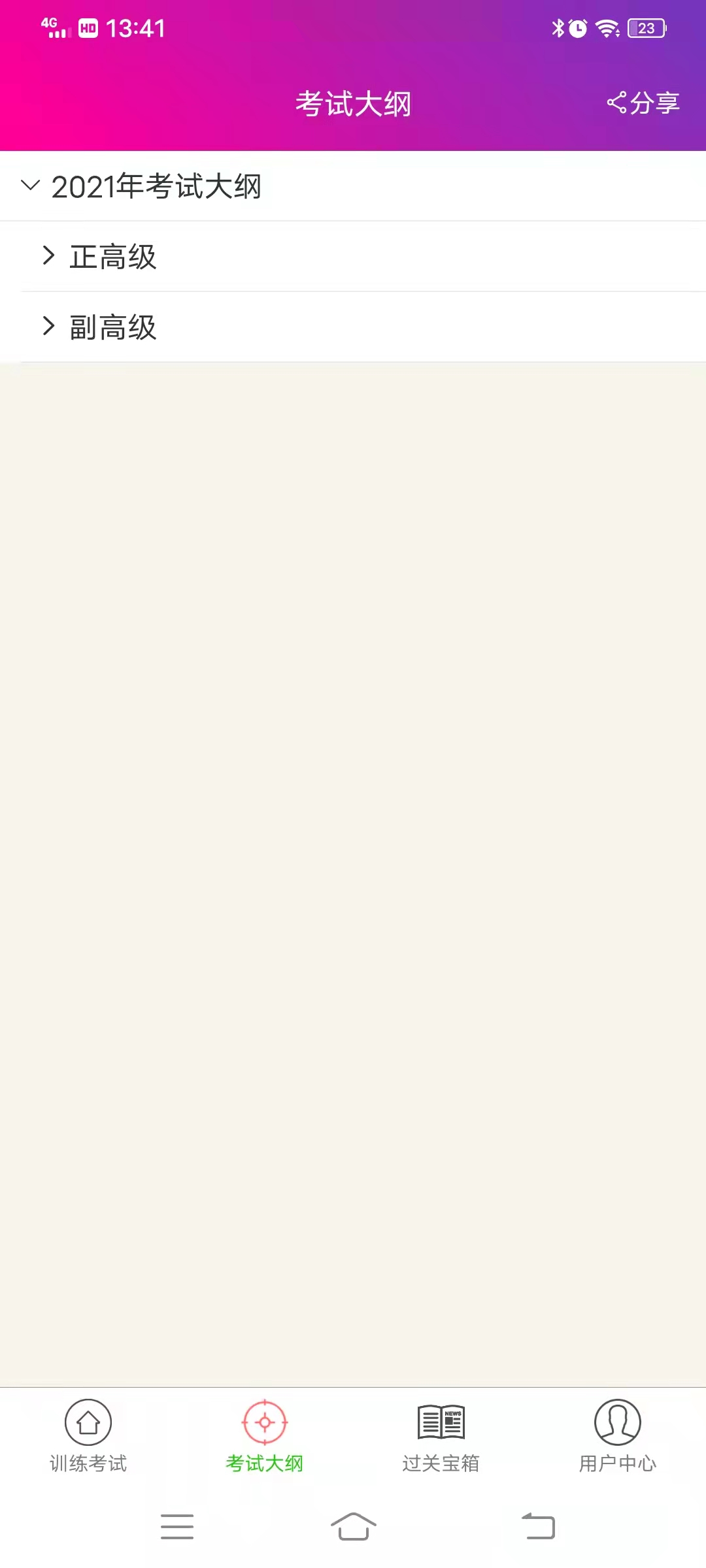 中医针灸高级职称总题库截图