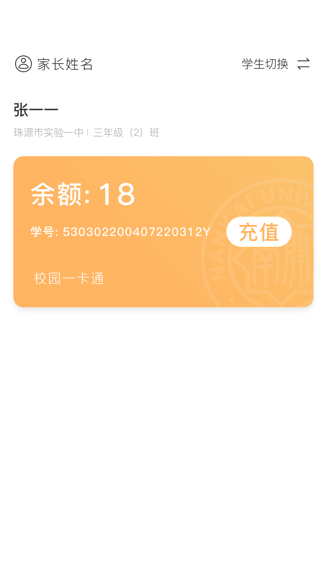 珠源一卡通截图
