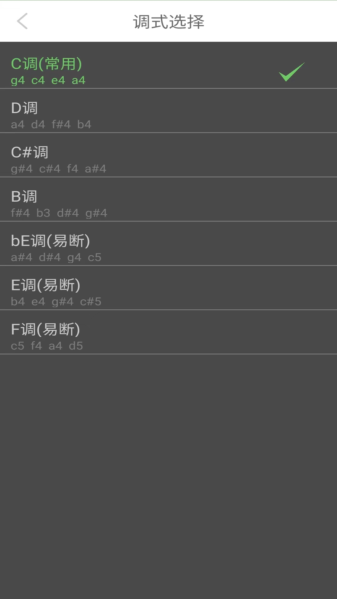 智能尤克里里调音器截图