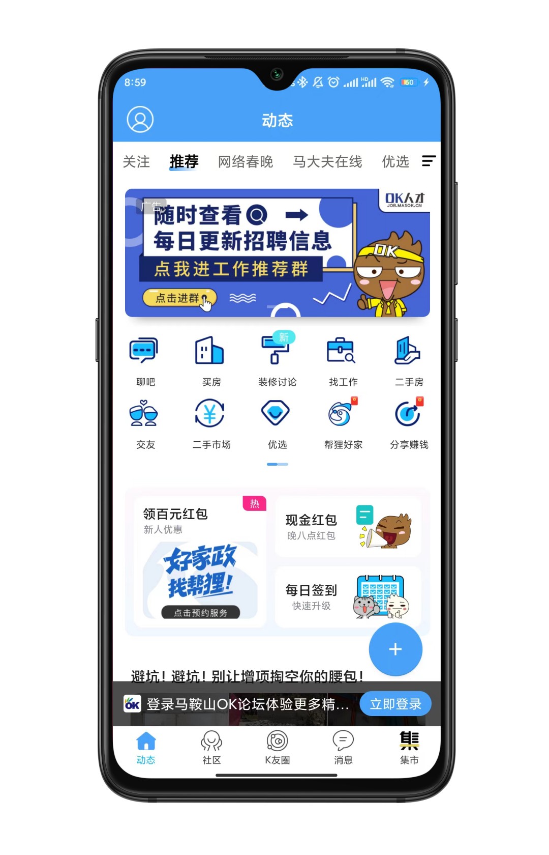 马鞍山OK论坛截图