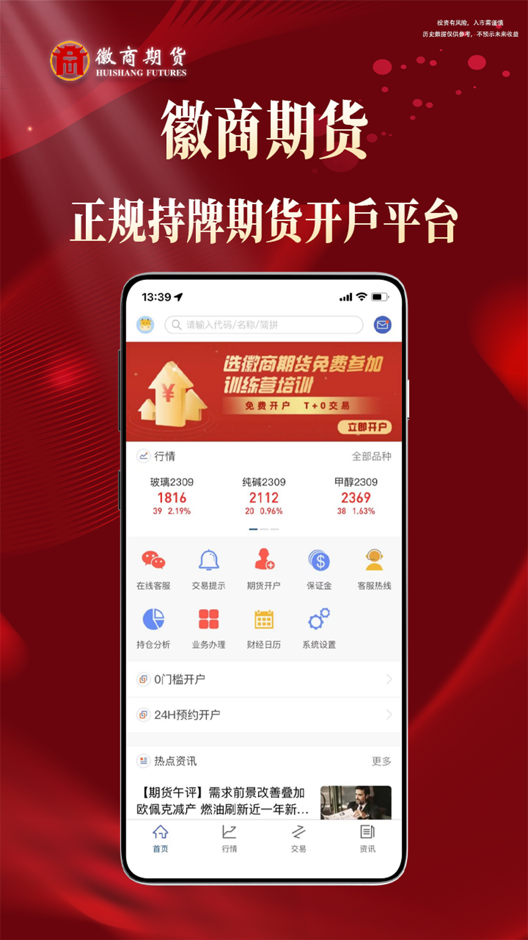 徽商期货投资开户截图