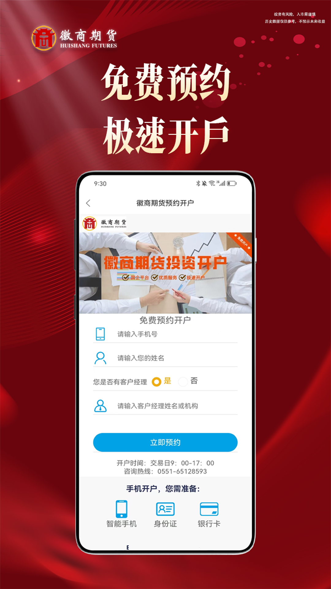 徽商期货投资开户截图