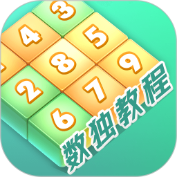 数独家电脑版