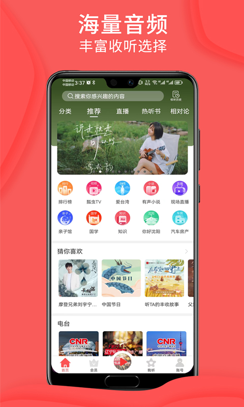 爱音斯坦FM截图