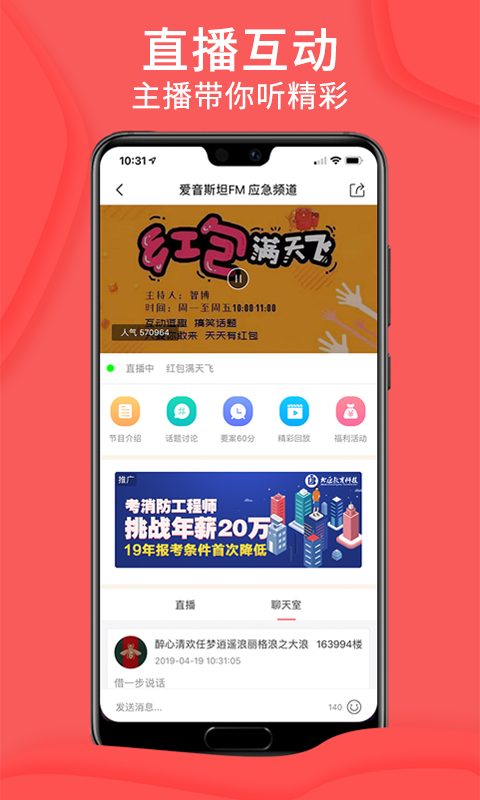 爱音斯坦FM截图