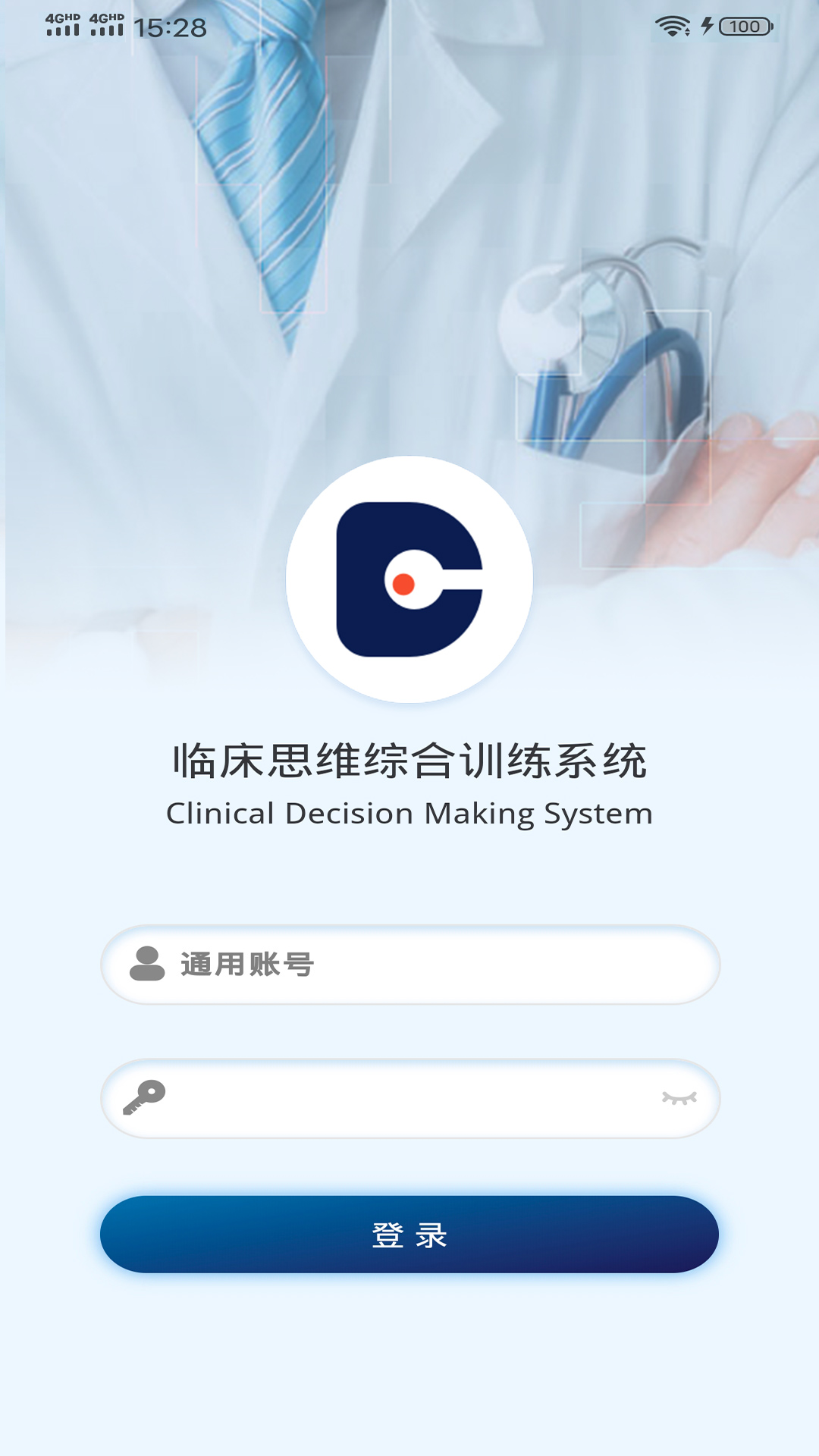 临床思维综合训练系统截图