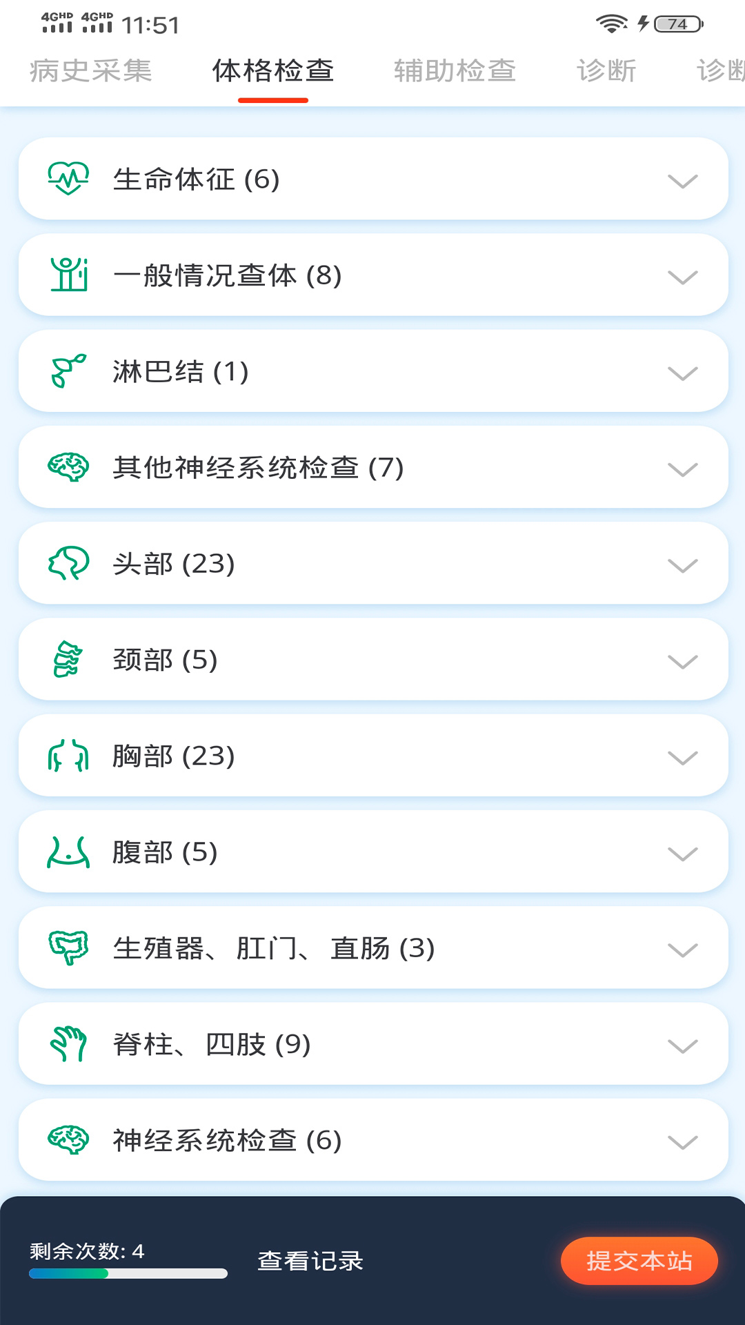 临床思维综合训练系统截图