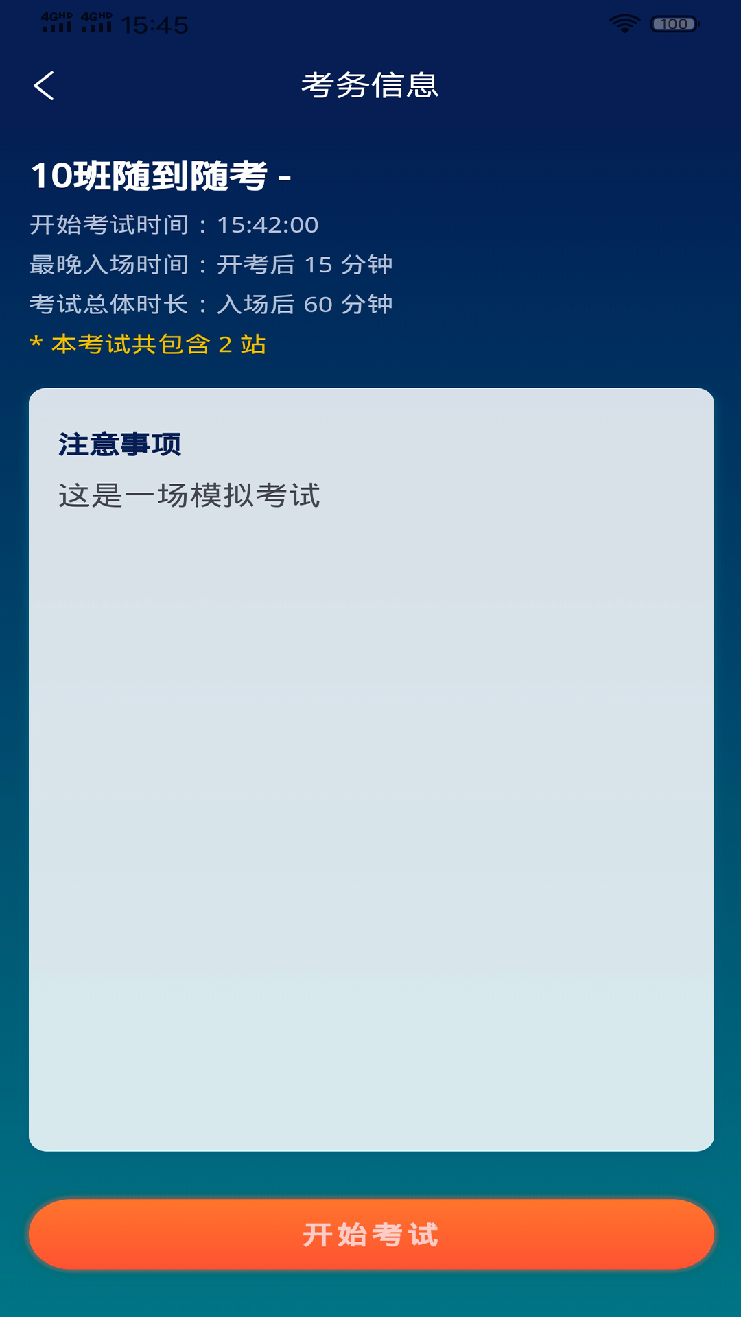 临床思维综合训练系统截图