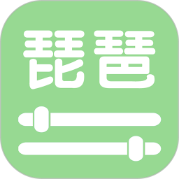 智能琵琶调音器电脑版