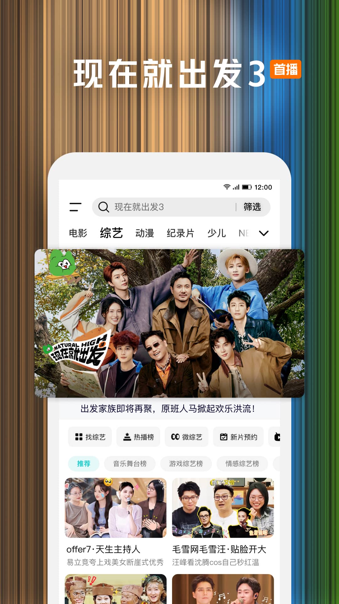 腾讯视频安卓版截图