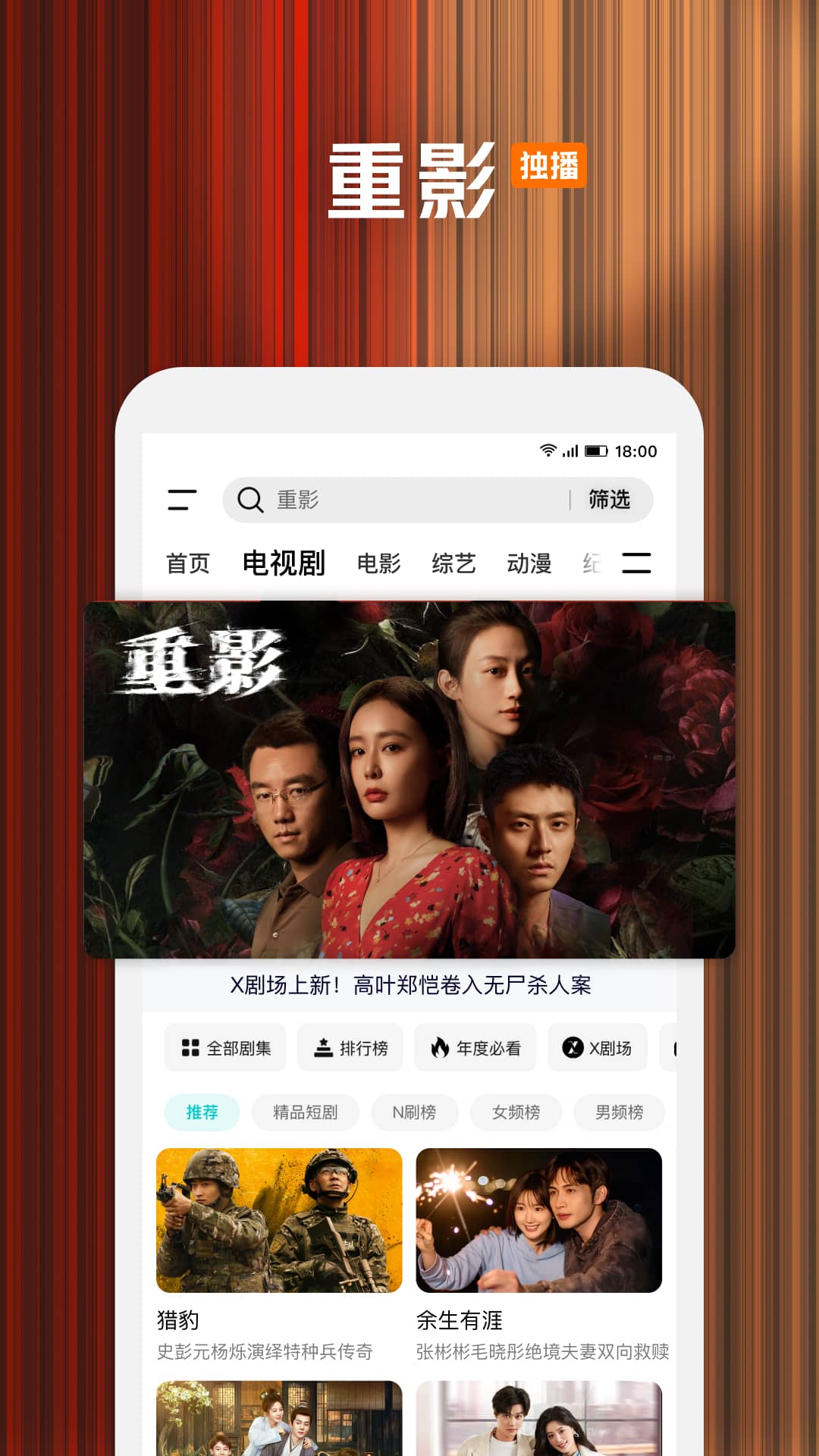 腾讯视频安卓版截图