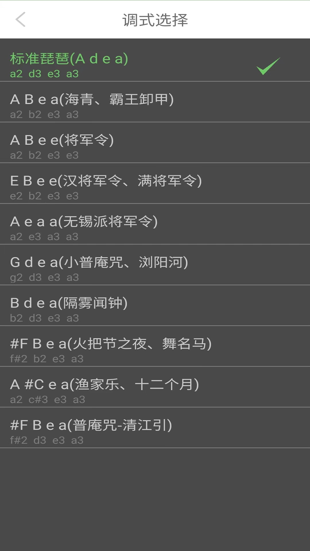 智能琵琶调音器截图