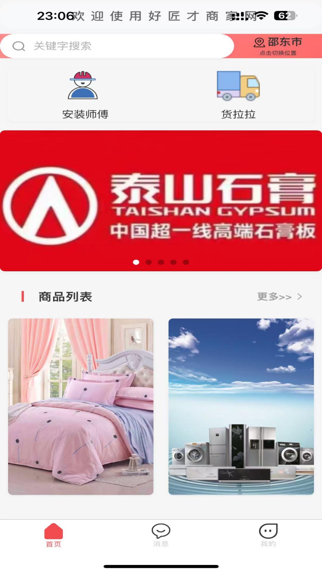 吊顶建材商城截图