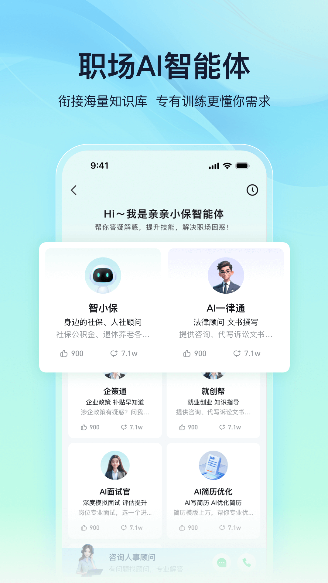 亲亲小保社保管家截图