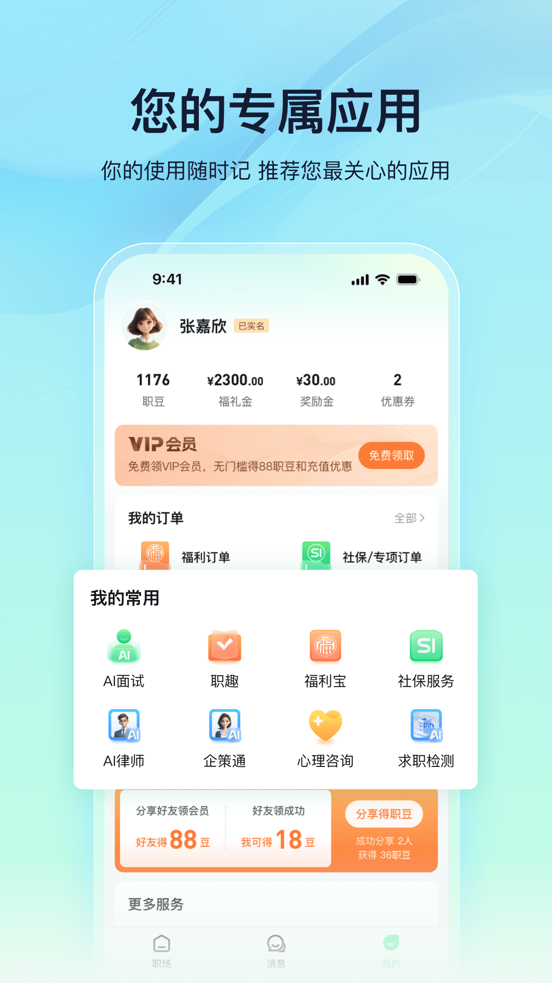 亲亲小保社保管家截图