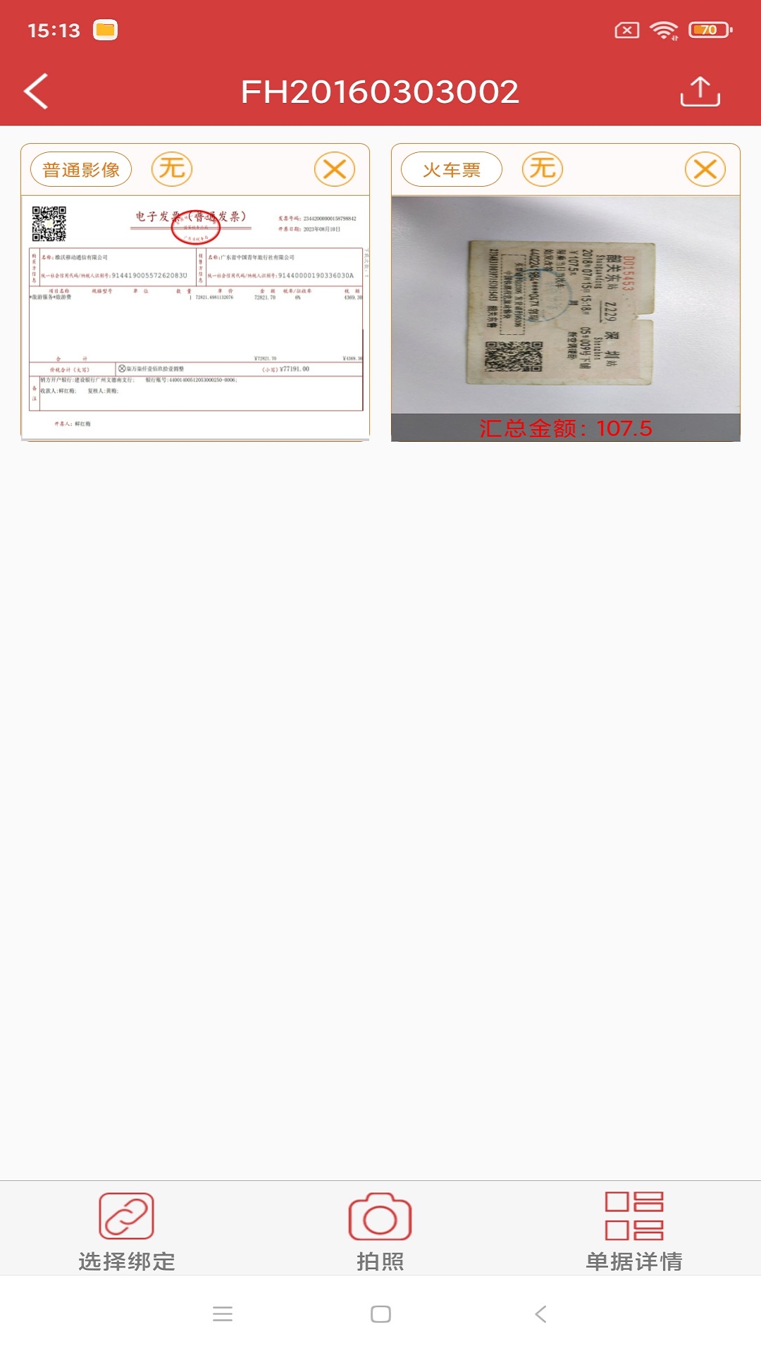 国信影像云截图