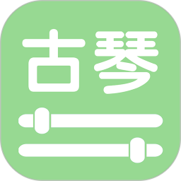 智能古琴调音器电脑版