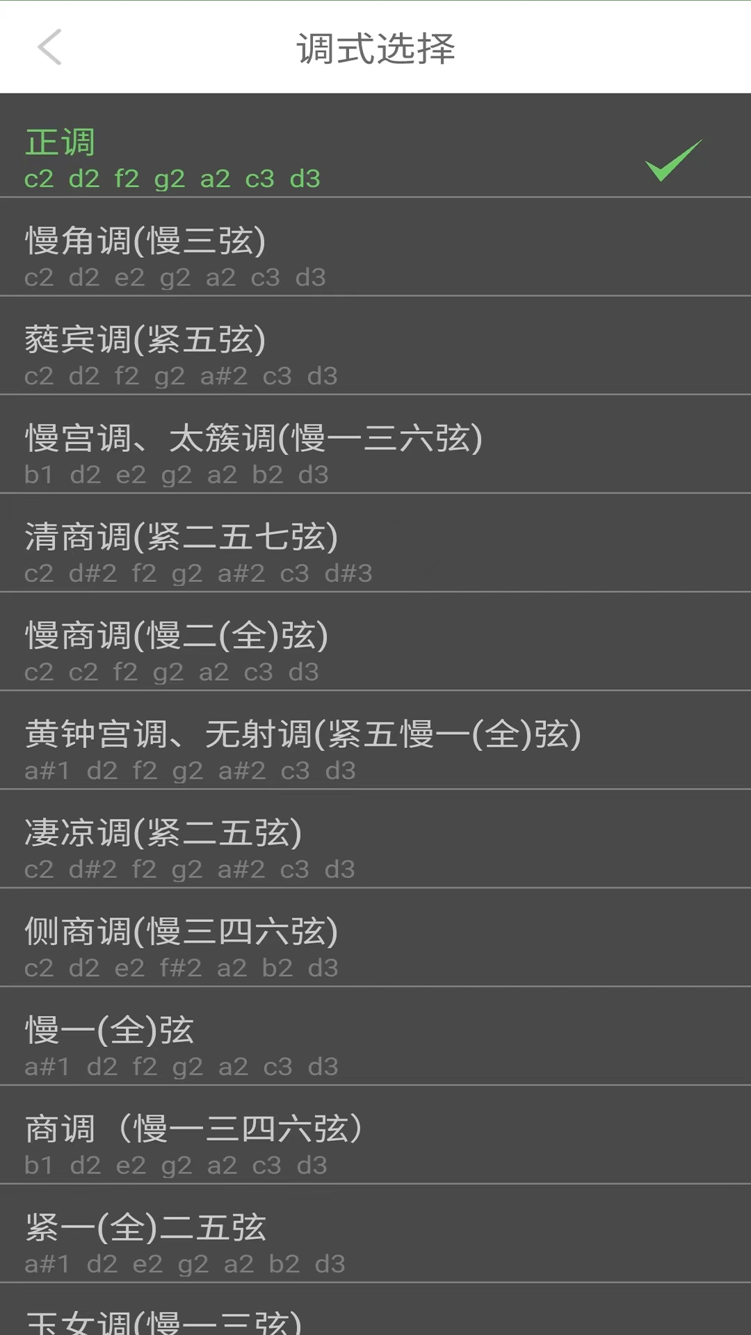 智能古琴调音器截图