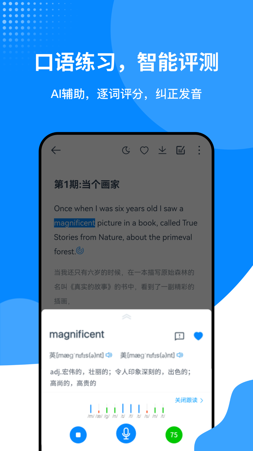 掌上英语听力截图