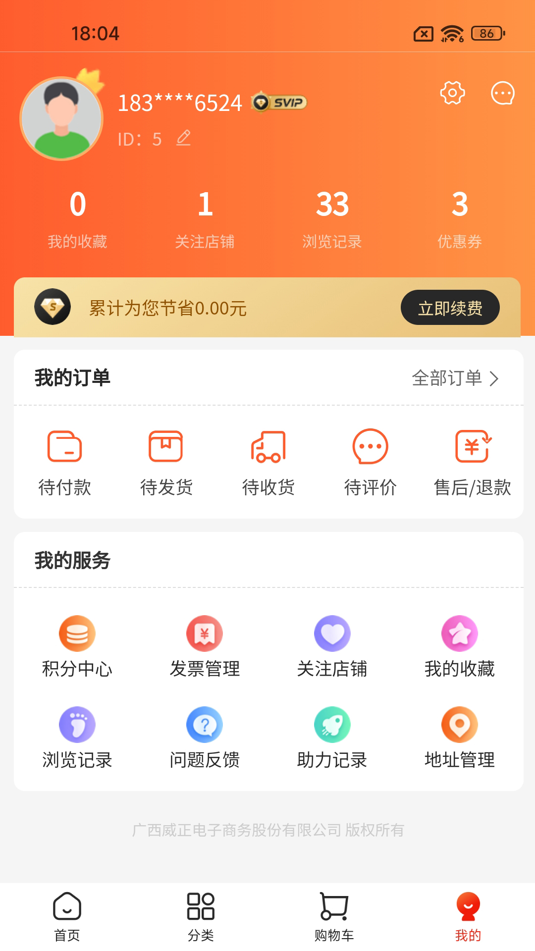 威正云同城生活截图