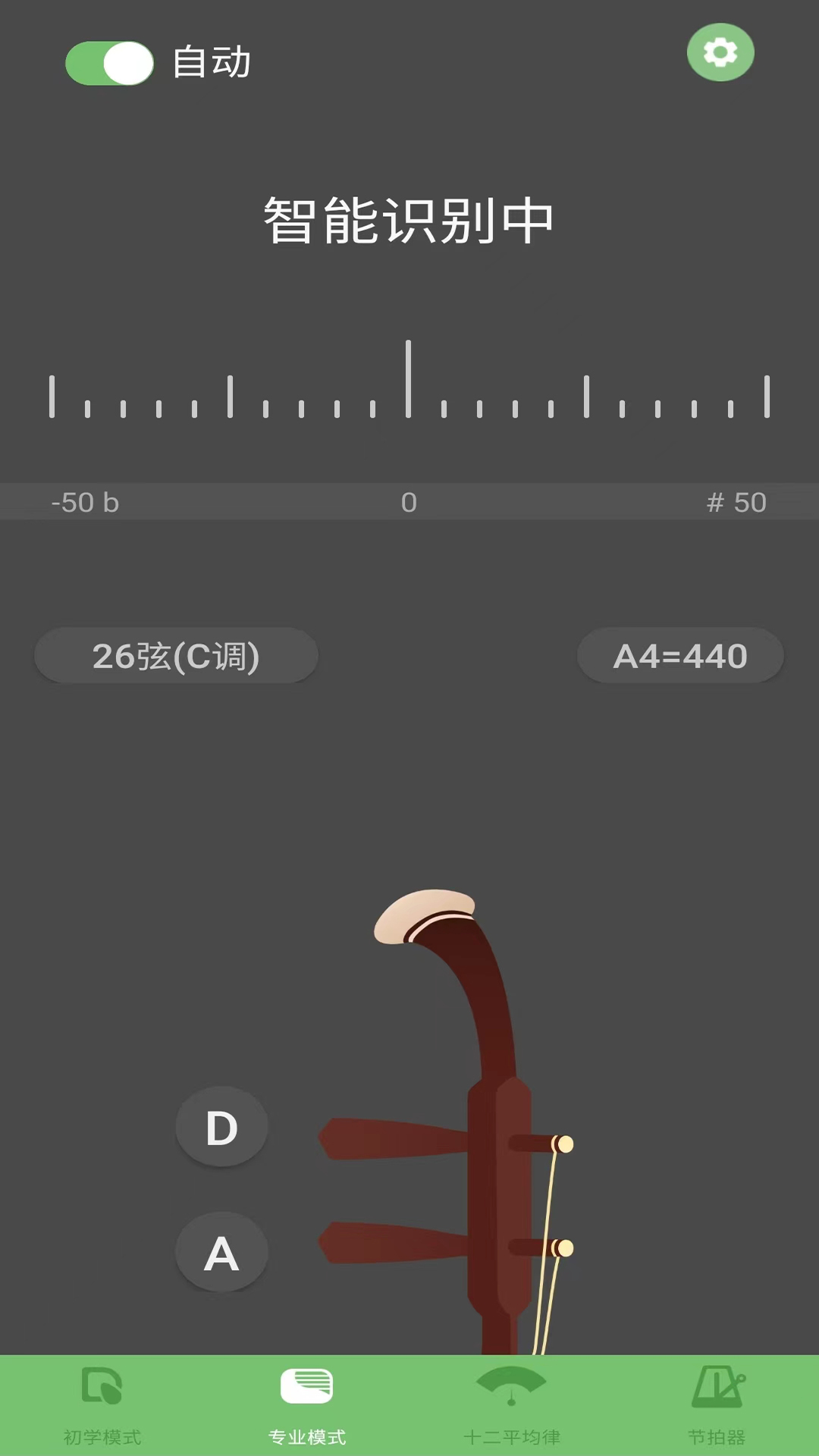 智能二胡调音器截图