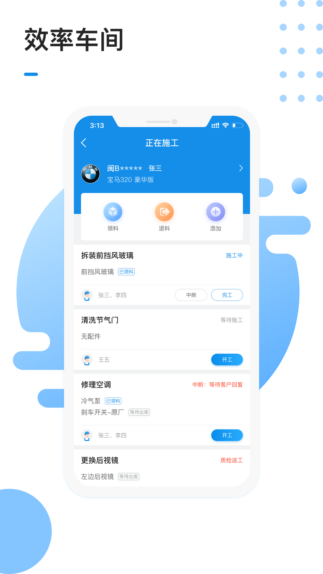 1号车间门店管理系统截图