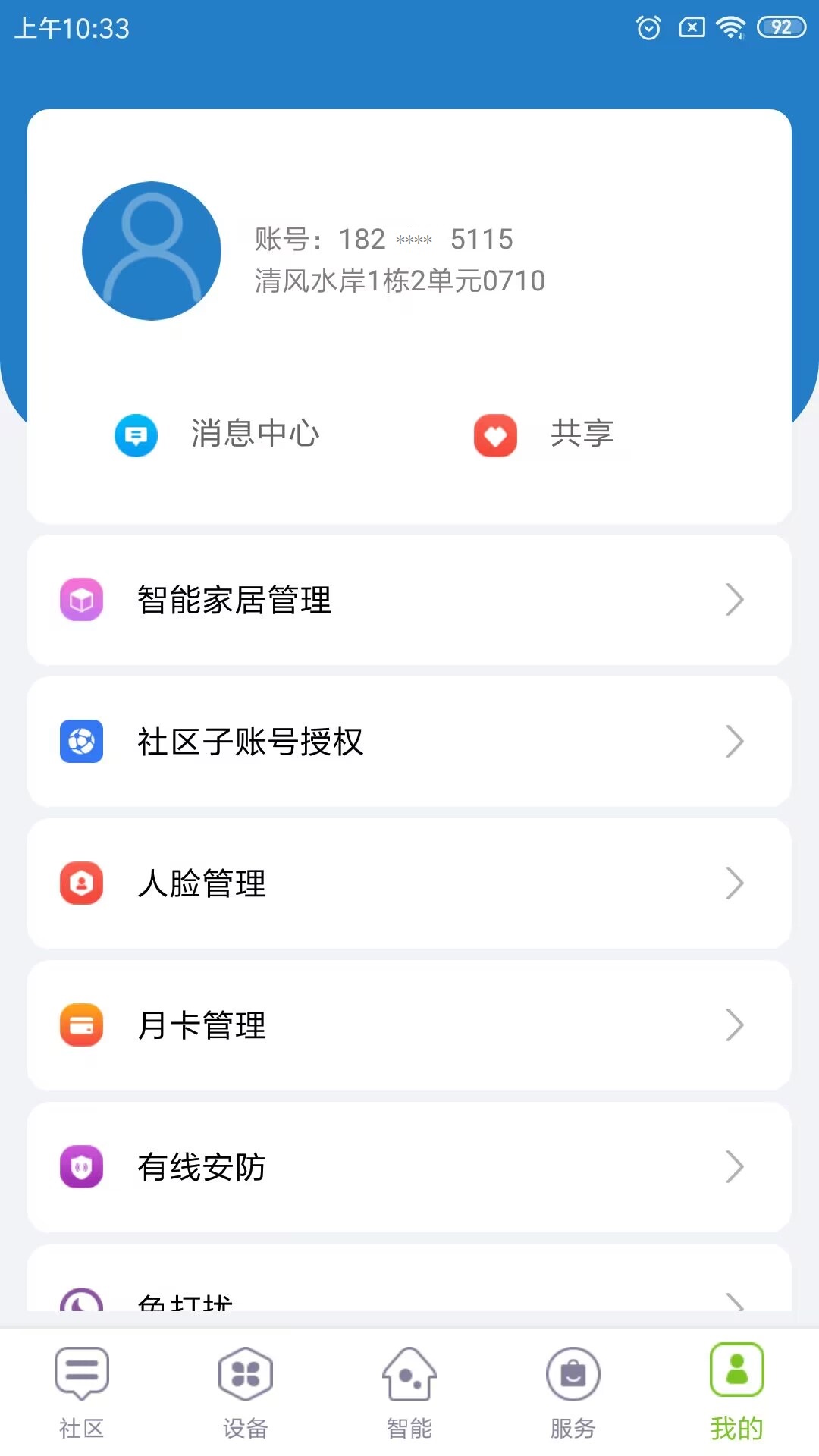 君和社区截图