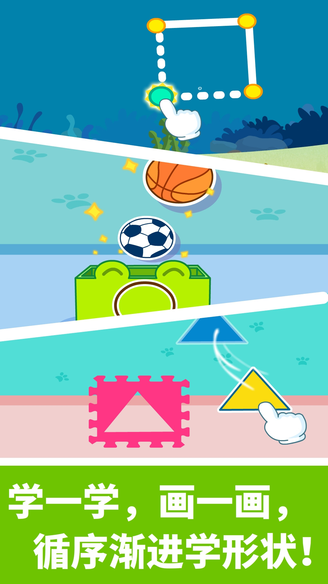 宝宝玩形状截图