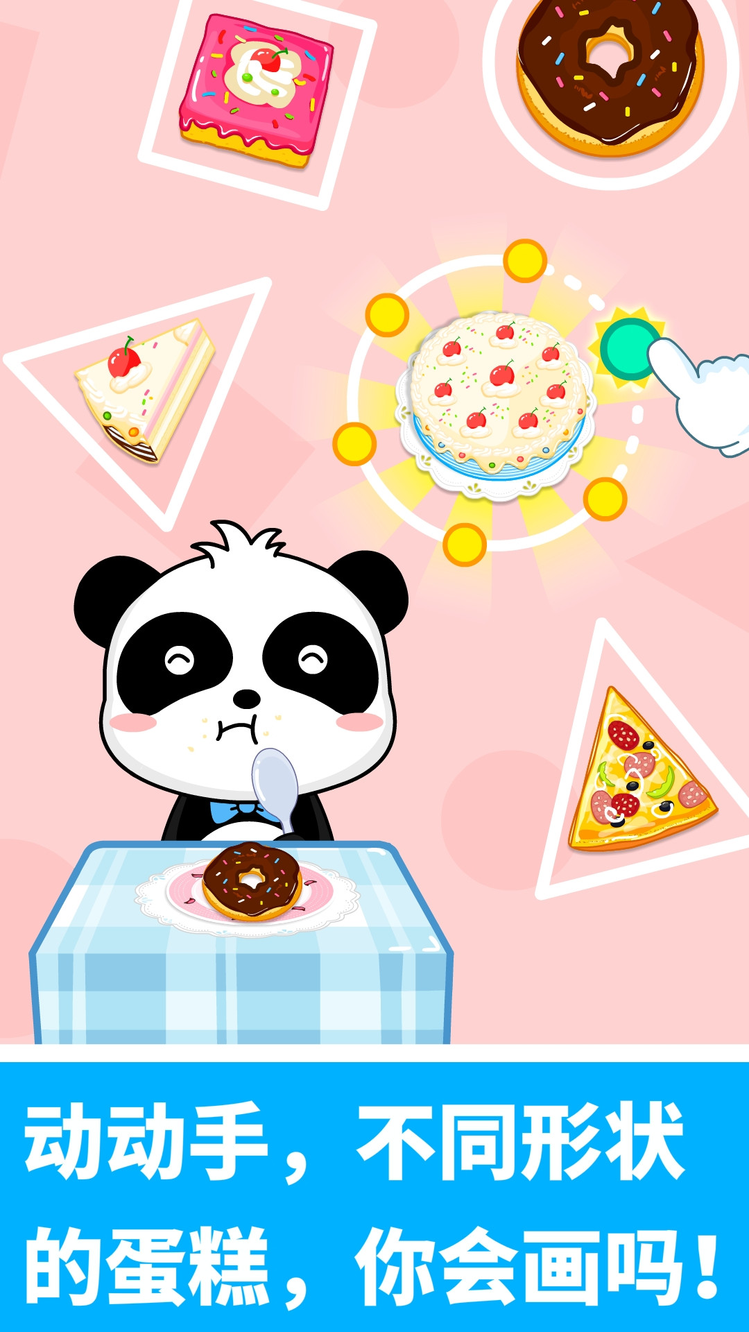 宝宝玩形状截图