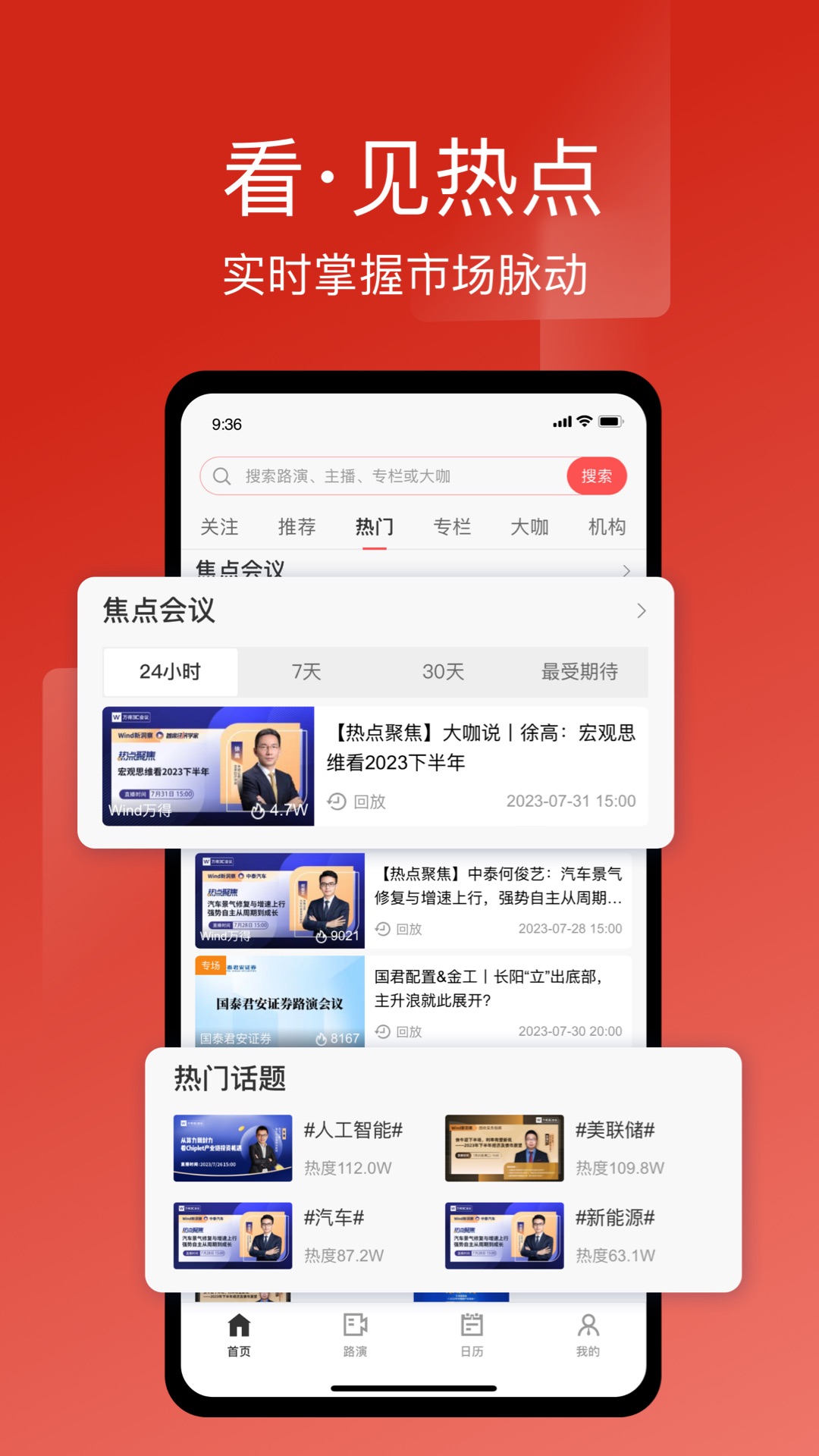 万得3C会议截图