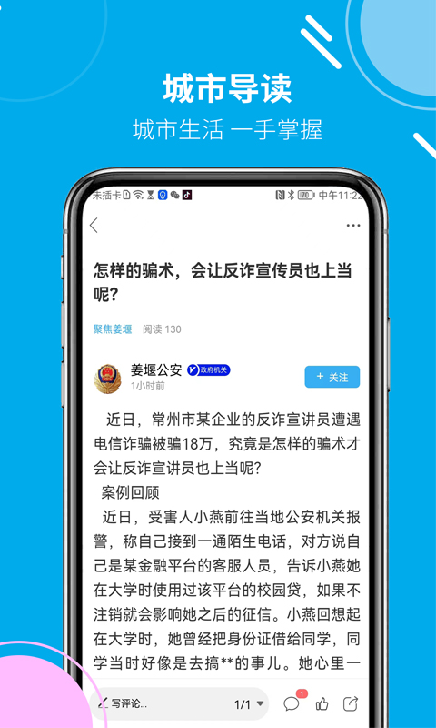 姜堰人网截图