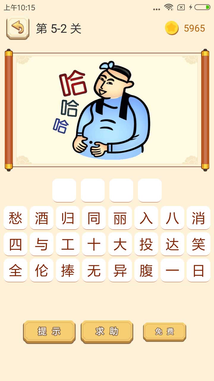 谜语猜猜猜截图