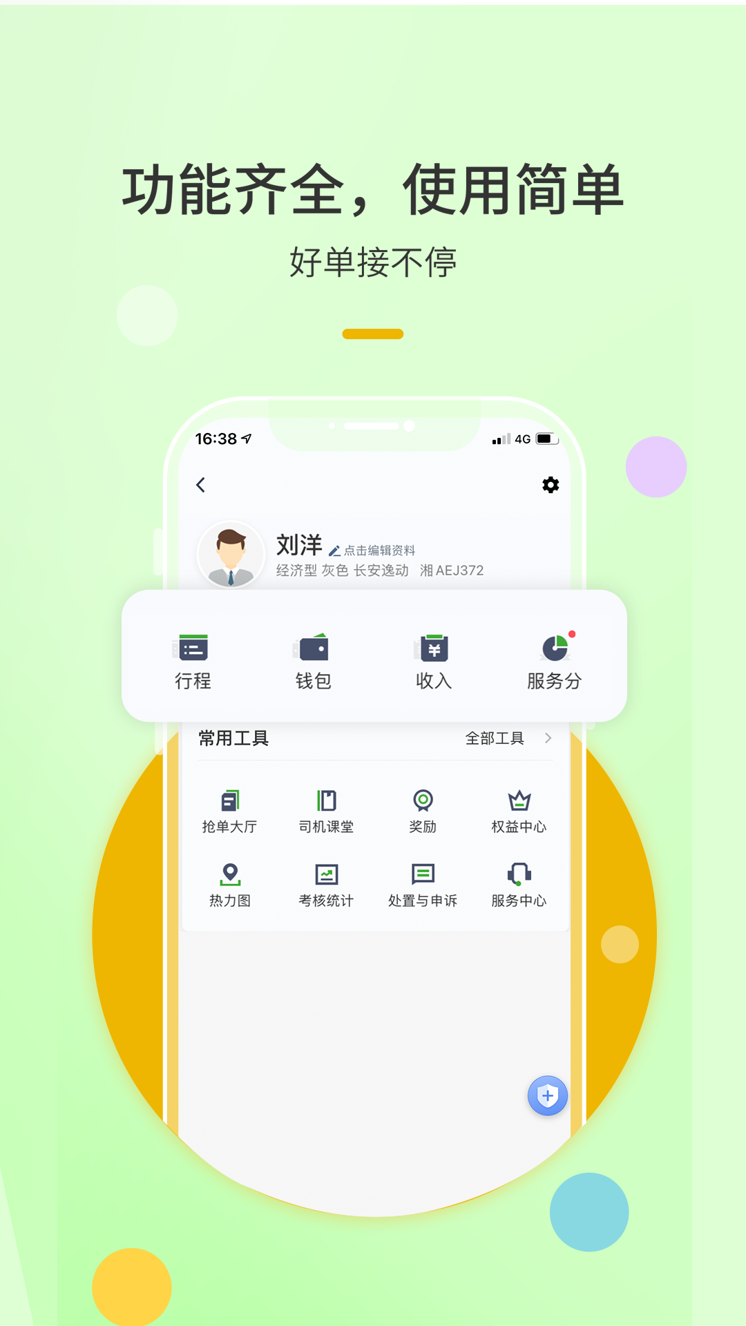 优e出租司机截图