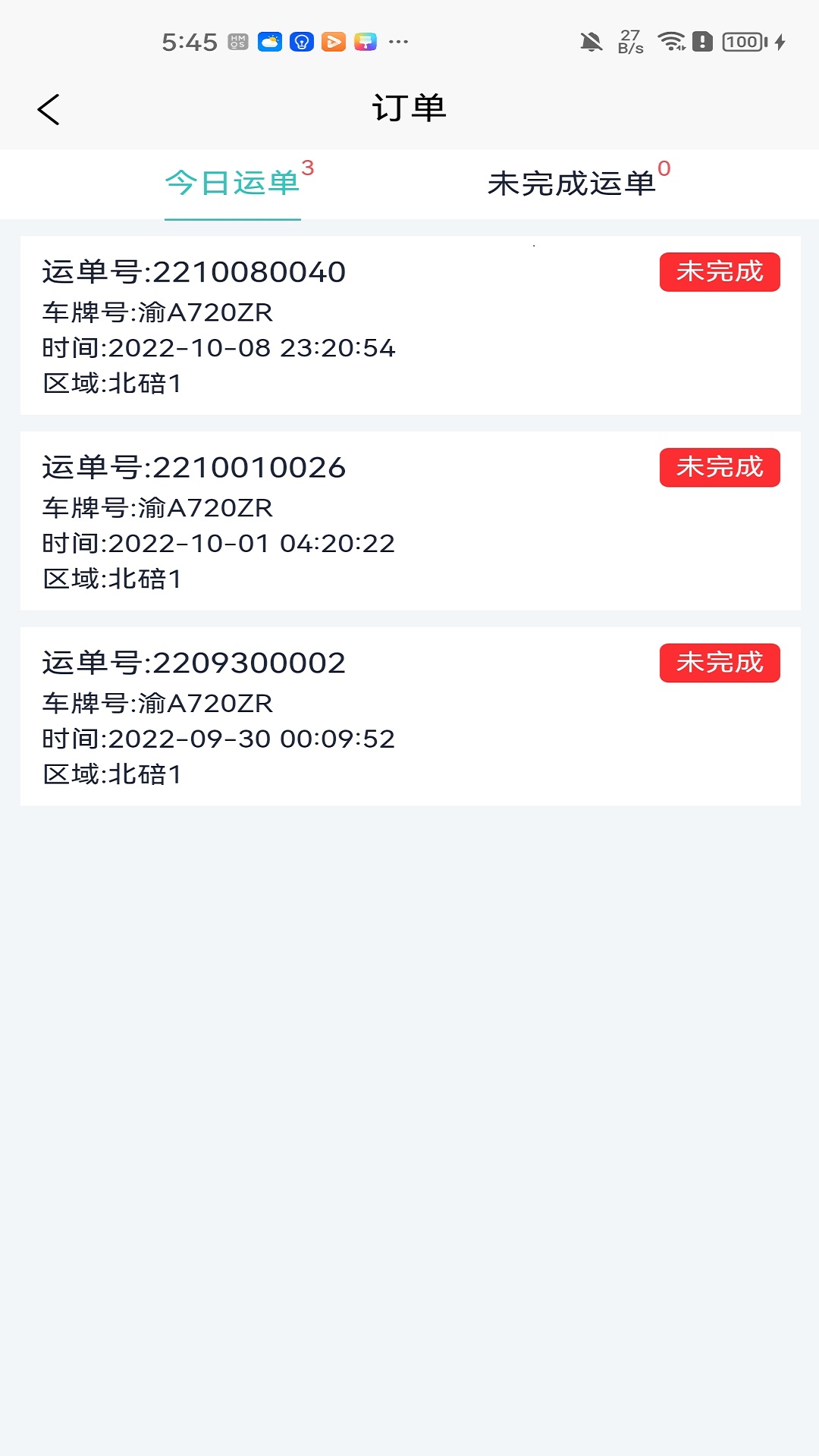 普健医药TMS系统截图
