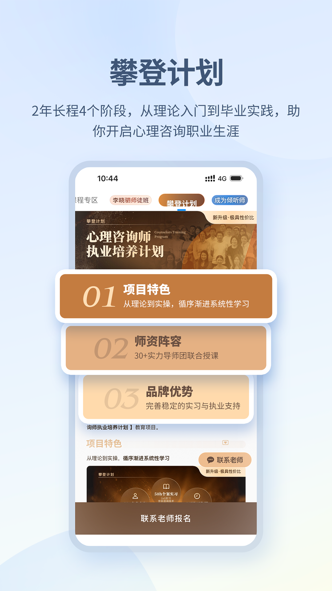 壹点灵心理咨询师截图