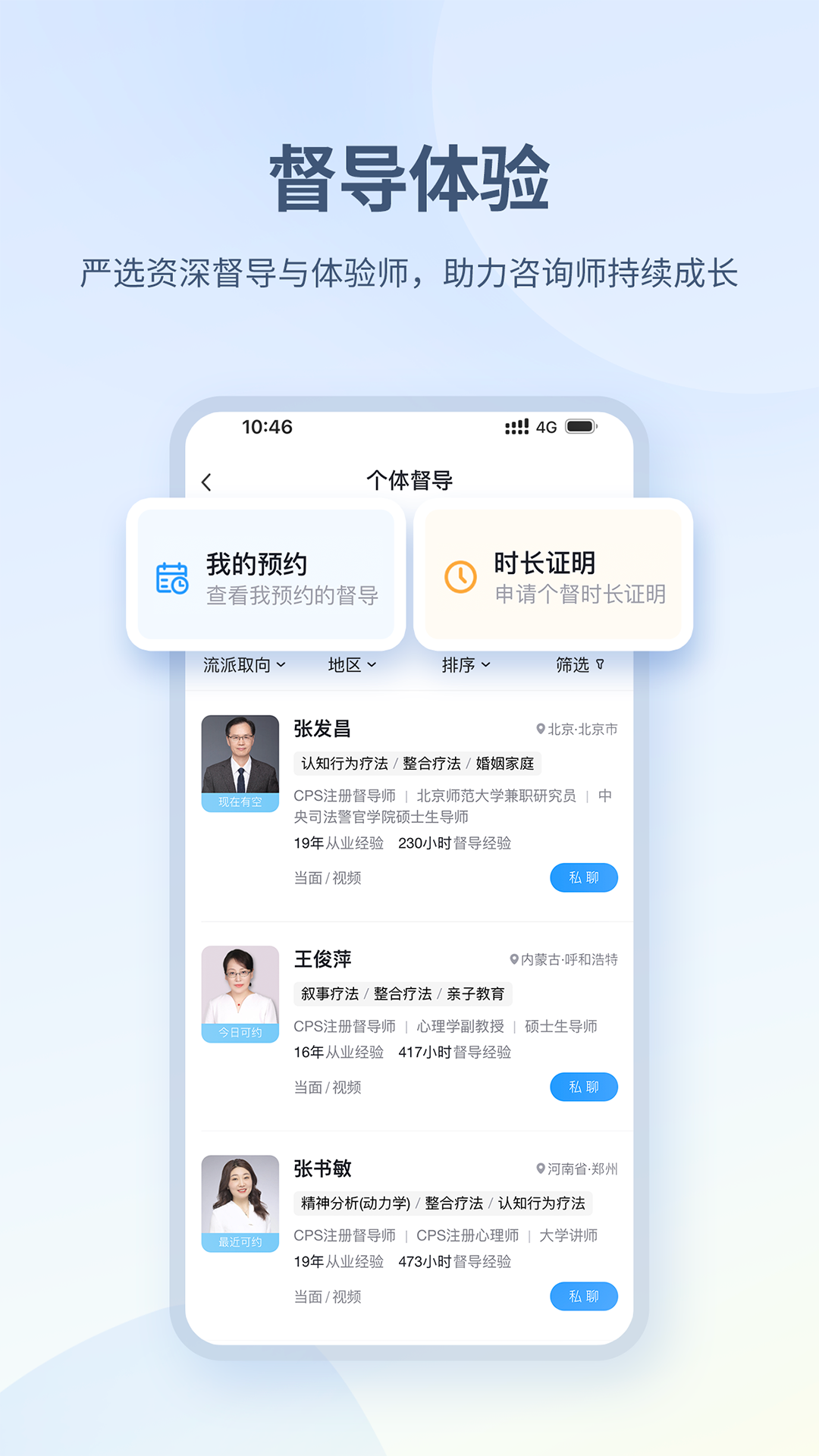 壹点灵心理咨询师截图
