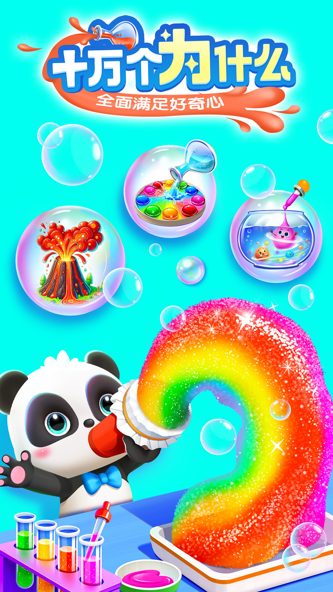 宝宝巴士科学截图