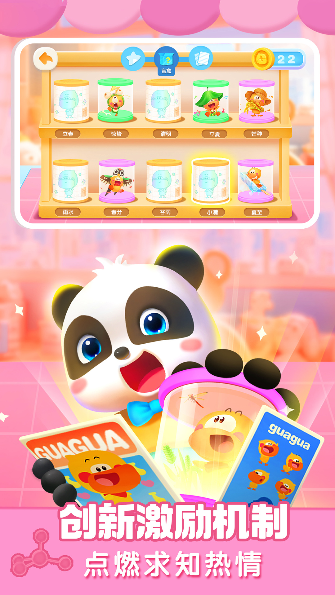 宝宝巴士科学截图