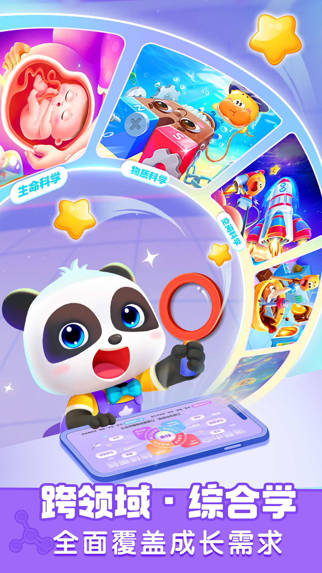 宝宝巴士科学截图