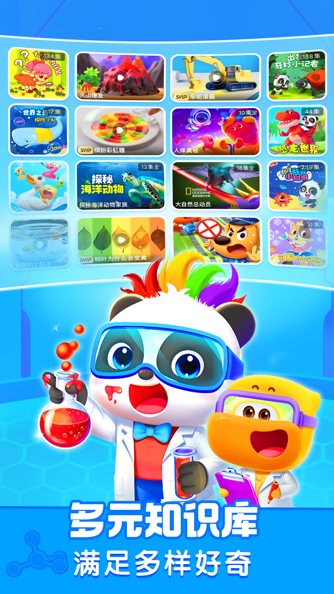 宝宝巴士科学截图