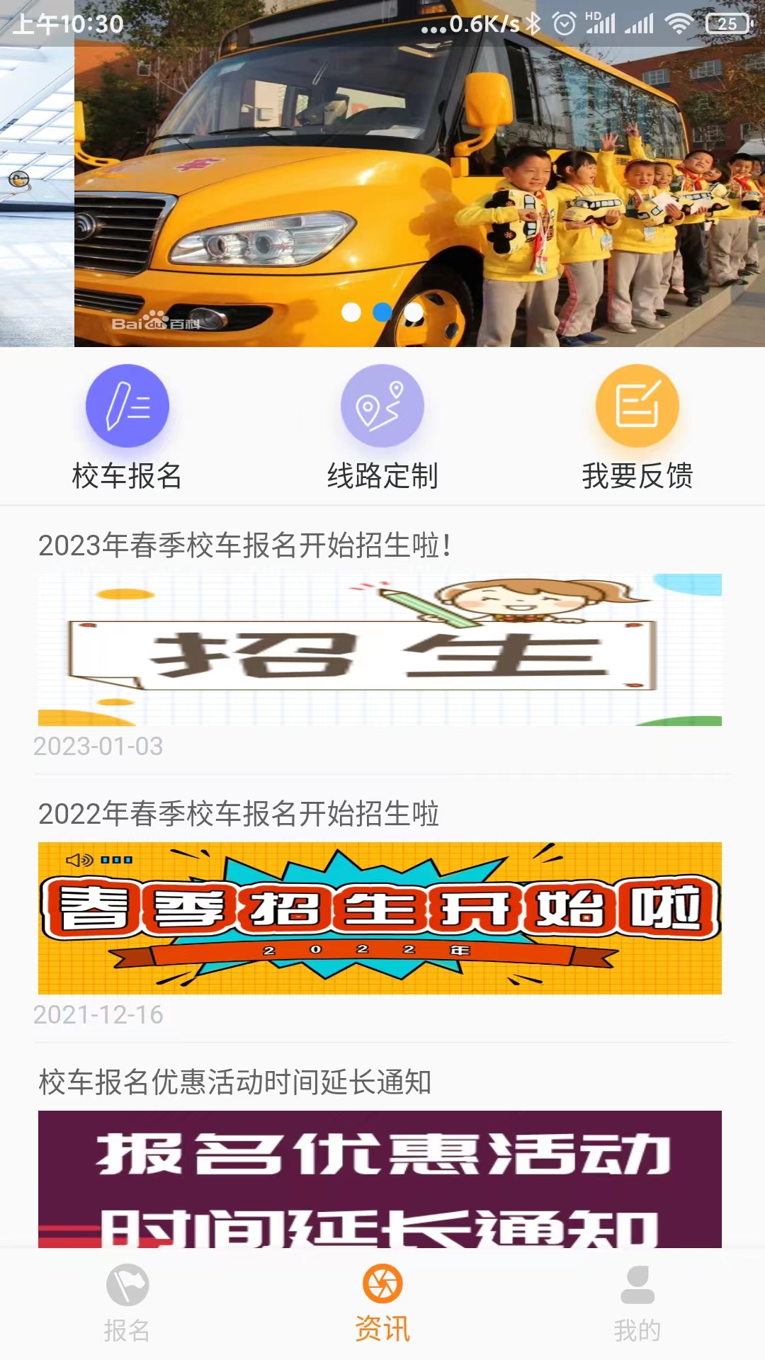 校车APP系统截图