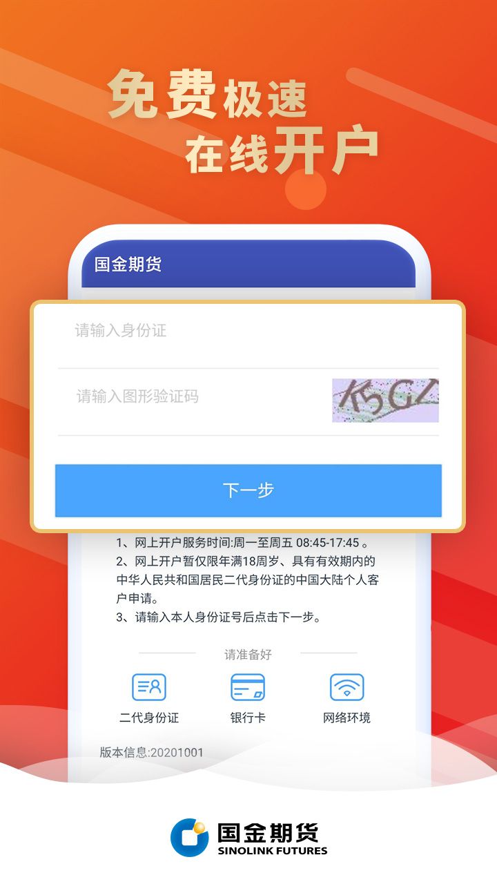 国金好交易截图