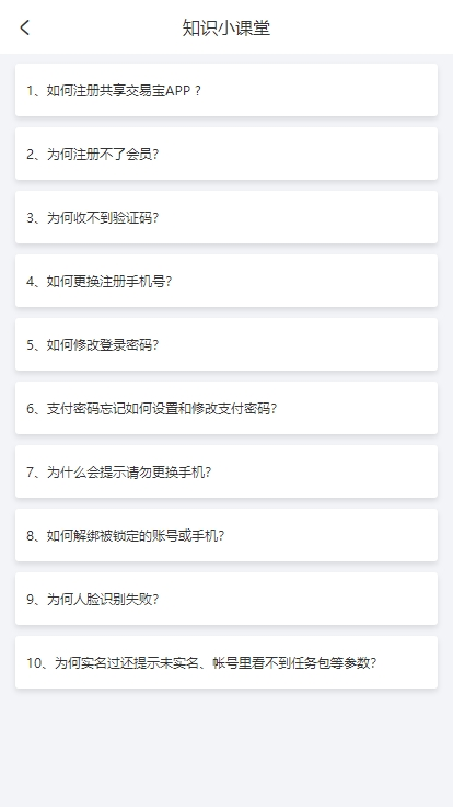 共享交易宝截图