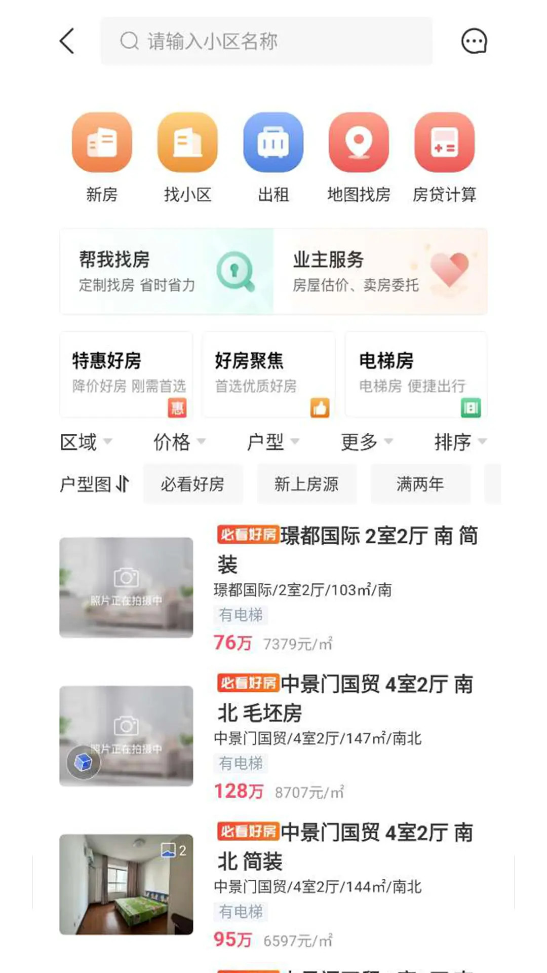 南阳房产网截图