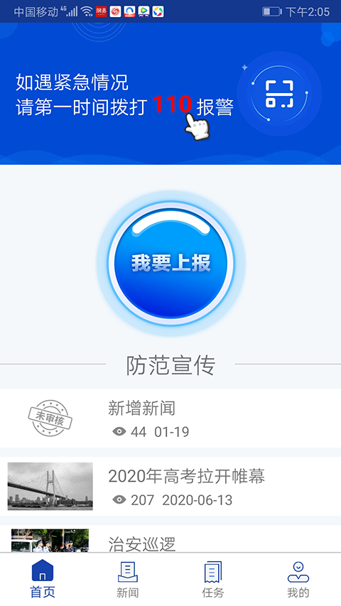 平安志愿者截图