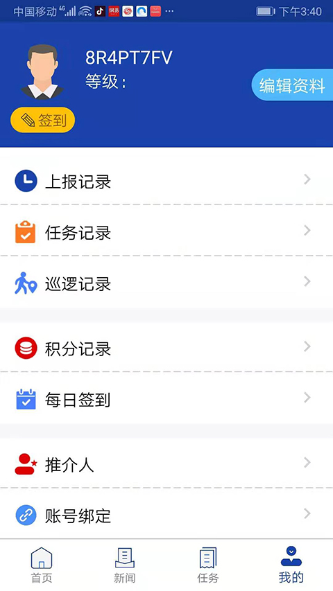 平安志愿者截图