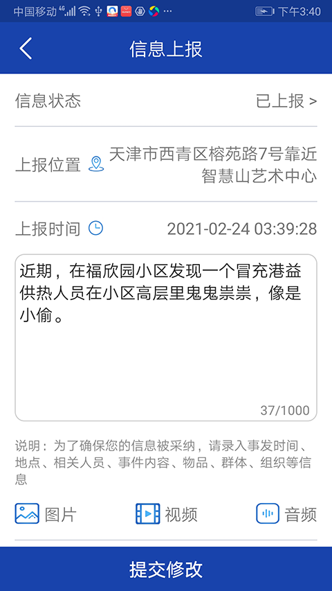 平安志愿者截图